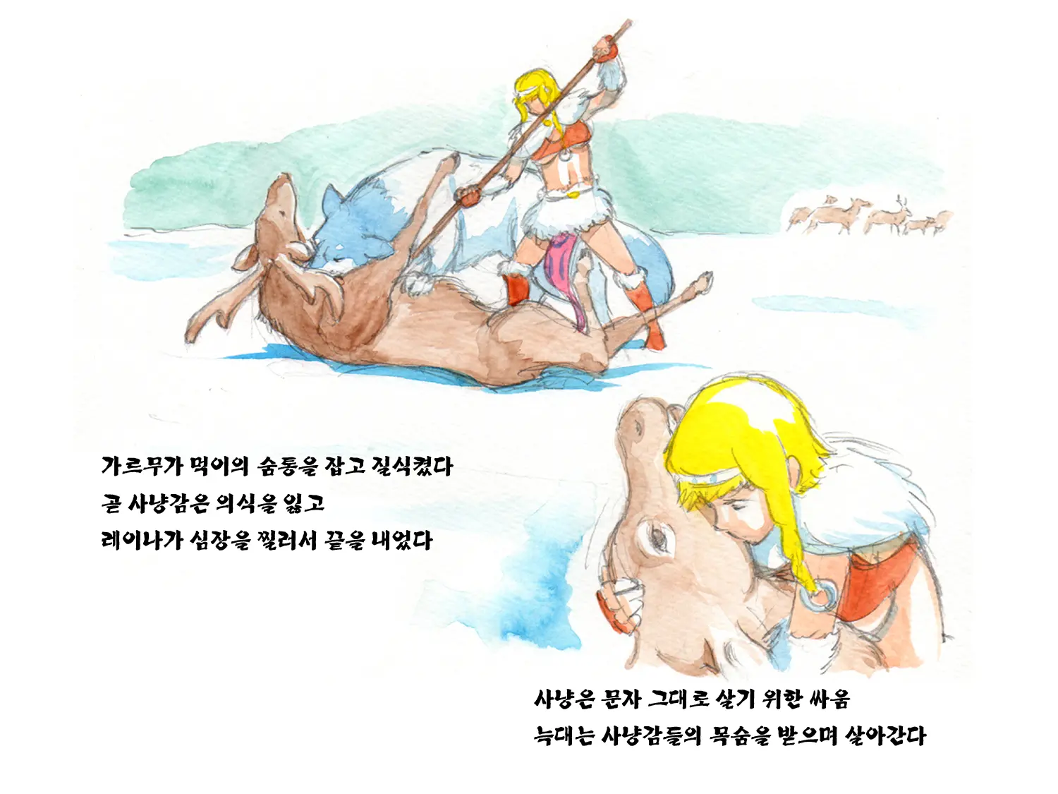 Love Blade ~Ookami To Rurou No Onna Senshi~
